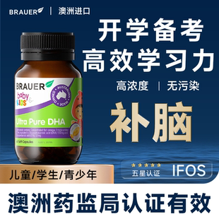 Brauer蓓澳兒dha兒童補大腦增強學生青少年記憶力兒童魚油軟膠囊