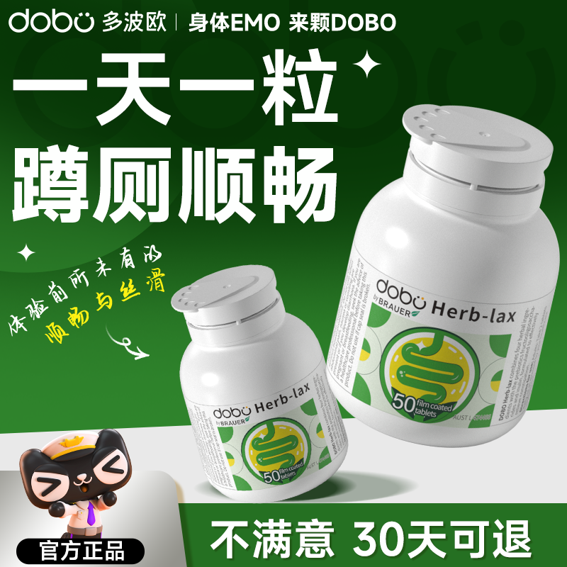 dobo多波欧噗噗片便秘西梅女性果蔬膳食纤维补充剂酵素片