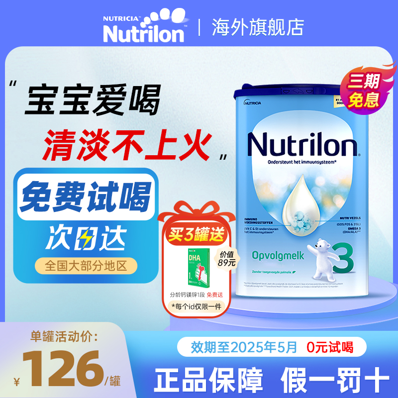 荷兰牛栏3段进口诺优能三段宝宝婴幼儿配方牛奶粉可购4段5段800g