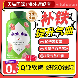 补铁软糖贫血女性补铁片补专用血成人补孕妇气养铁剂气血富铁元 素