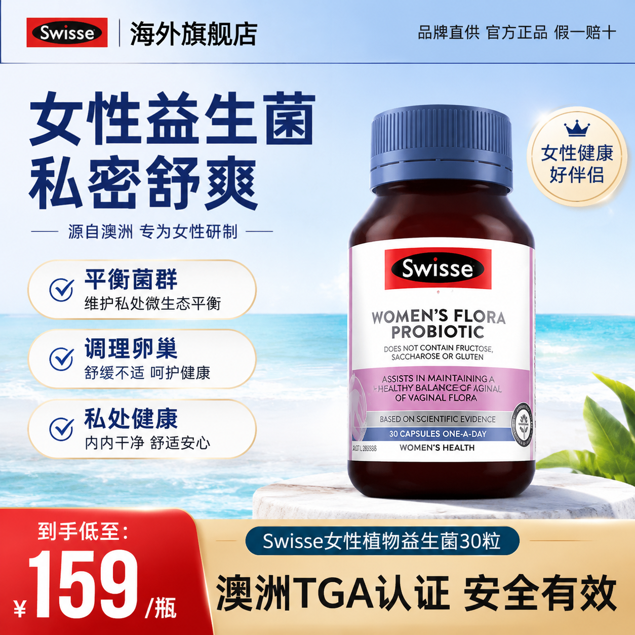 Swisse女性益生菌蔓越莓胶囊口服乳杆菌妇科私处护理官方旗舰店