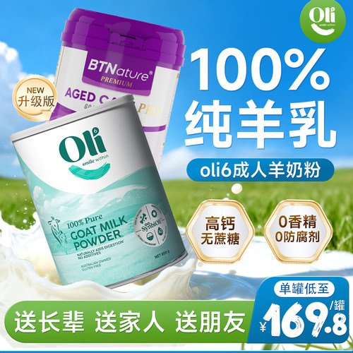【送礼倍儿有面】oli6成人羊奶粉