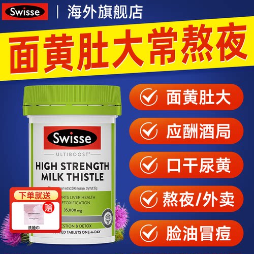 斯维诗swisse护肝片swiss