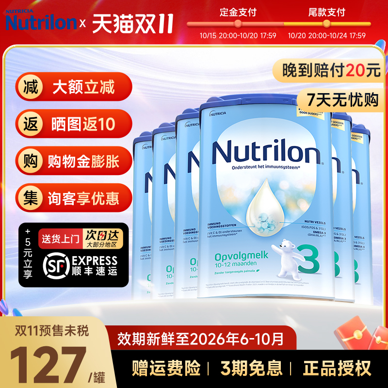 6罐荷兰牛栏奶粉3诺优能三阶段段宝宝婴幼儿配方牛奶粉旗舰店