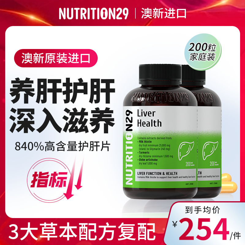 n29护肝片奶蓟草水飞蓟养护胶囊