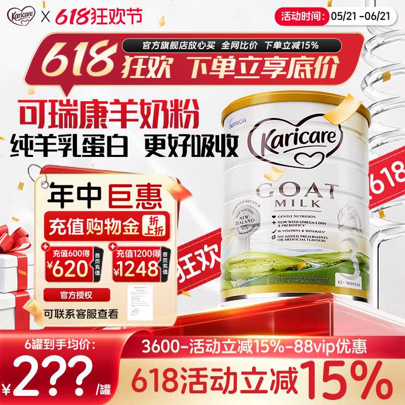 可瑞康羊奶粉婴儿羊奶粉3段三段羊奶粉官方旗舰店正品新西兰进口
