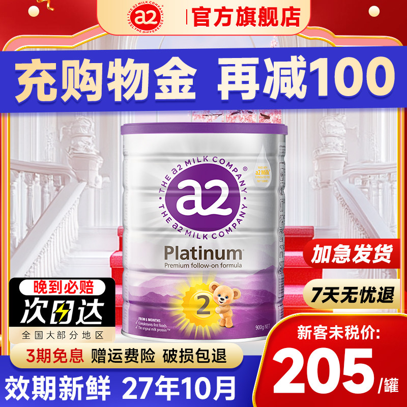 澳洲a2奶粉2段二段进口婴幼儿奶粉a2紫白金牛奶正品临期官方旗舰
