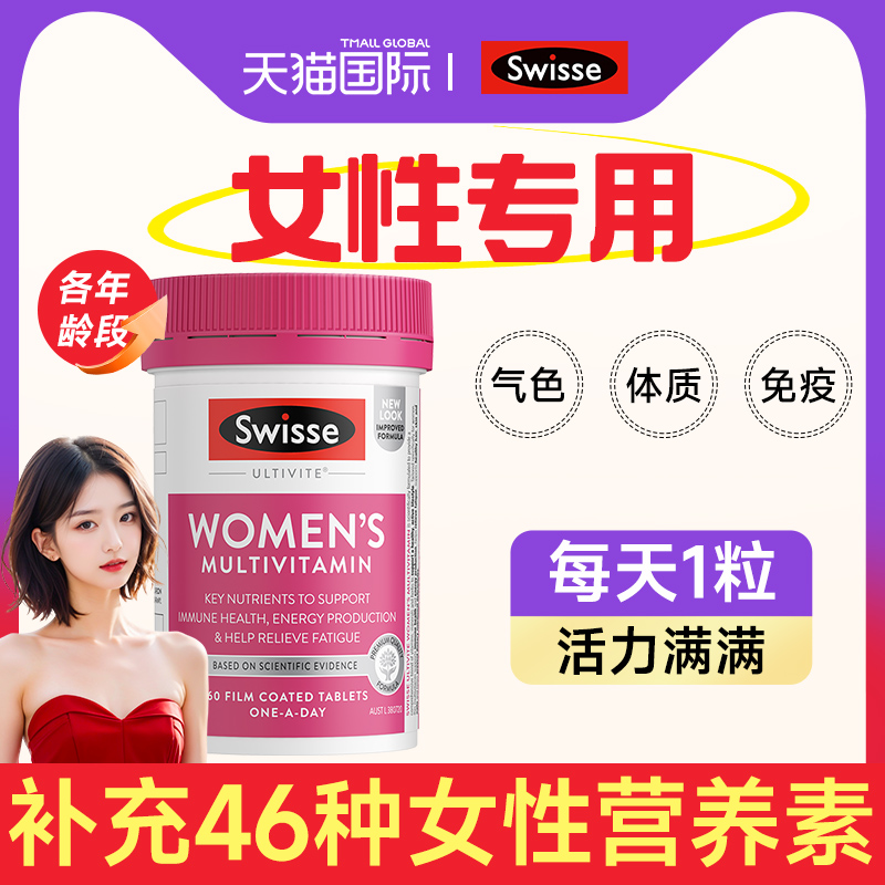 【全网热销50万+】女士维生素
