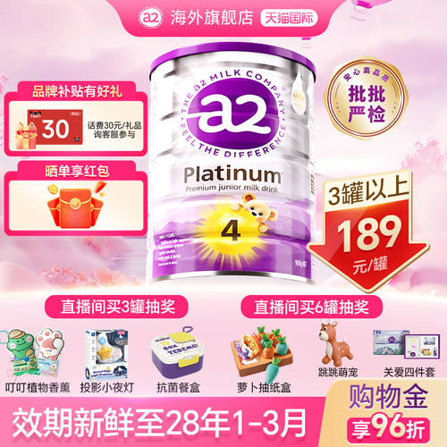 【买过的店】澳洲进口a2奶粉4段