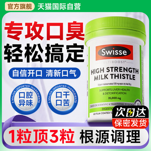 【轻松搞定顽固口臭】调理肠胃