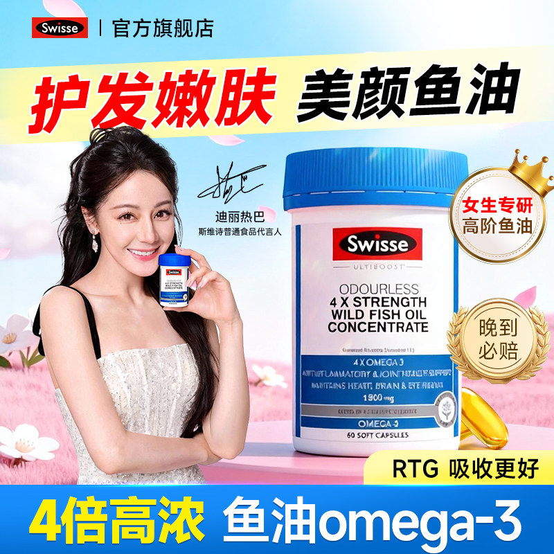 【护发嫩肤净炎消痘】女生鱼油图片