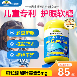 佳思敏蓝莓叶黄素软糖儿童婴幼儿青少年专用护眼片官方正品旗舰店