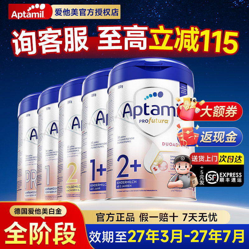 德国爱他美白金版牛奶粉德文版初段pre婴儿有1一段正品官方旗舰店
