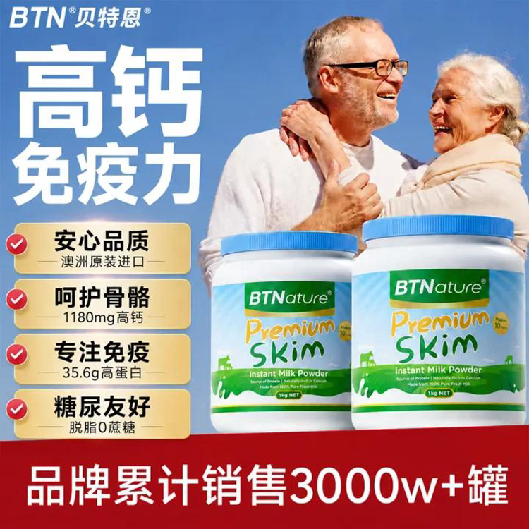 中老年高钙牛奶粉免疫力老年人专用脱脂无糖低脂提高贝特恩蓝一号