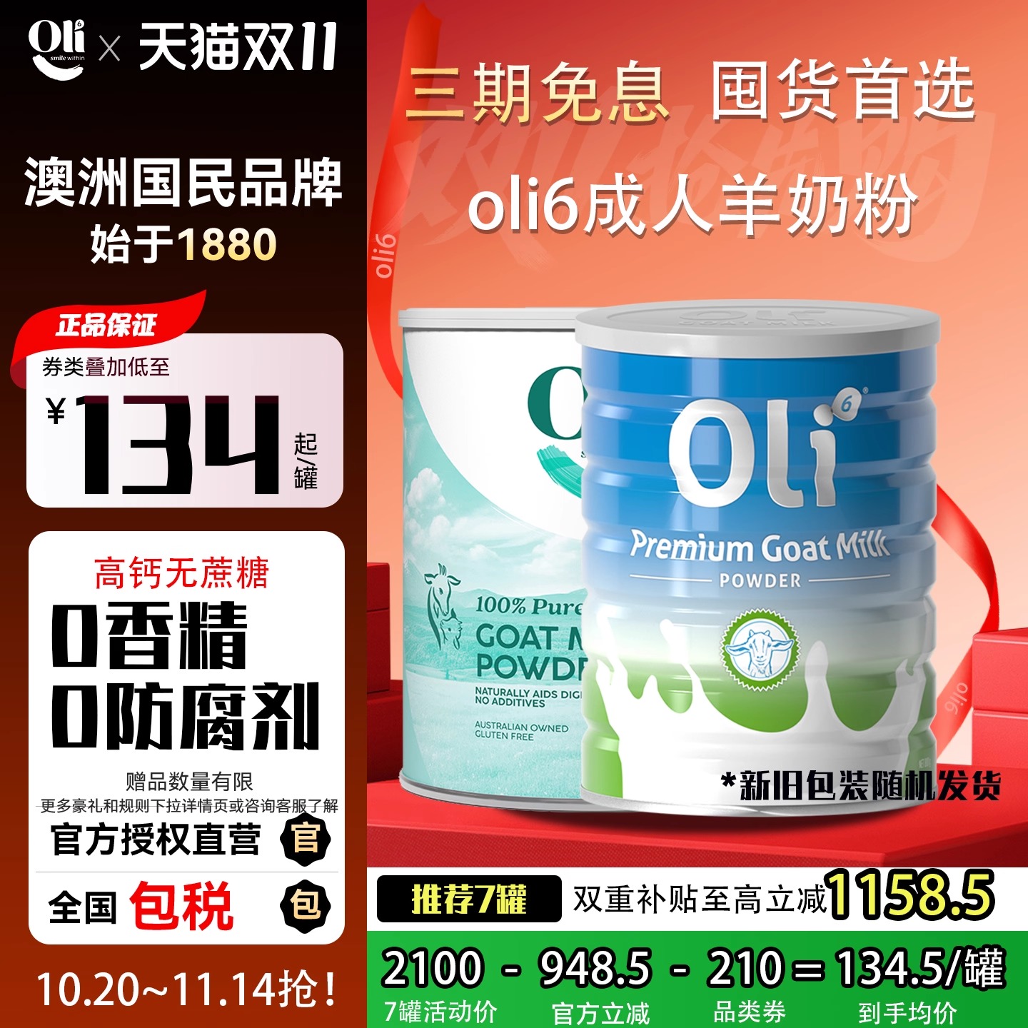 oli6羊奶粉成人羊奶粉中老年羊奶粉女士羊奶粉正品官方旗舰店进口