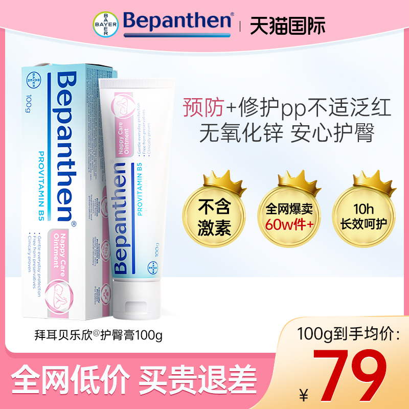 【护臀膏第一】贝乐欣护臀膏