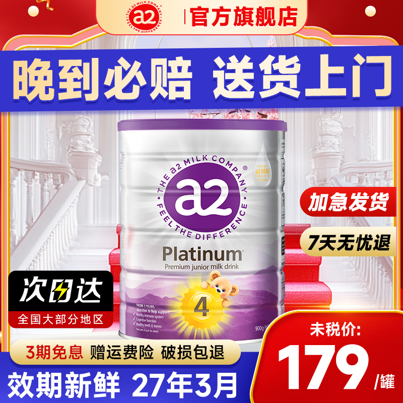 【买过的店】澳洲进口a2奶粉4段