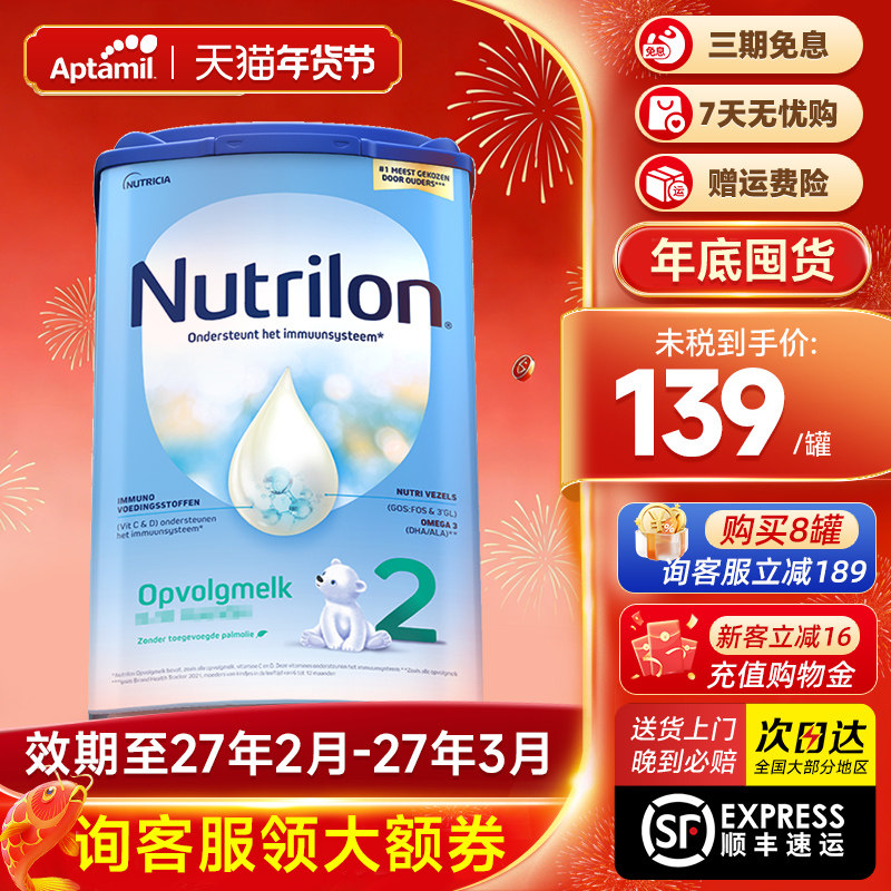 荷兰牛栏2阶段诺优能宝宝新生婴幼儿800g二段配方牛奶粉官方正品