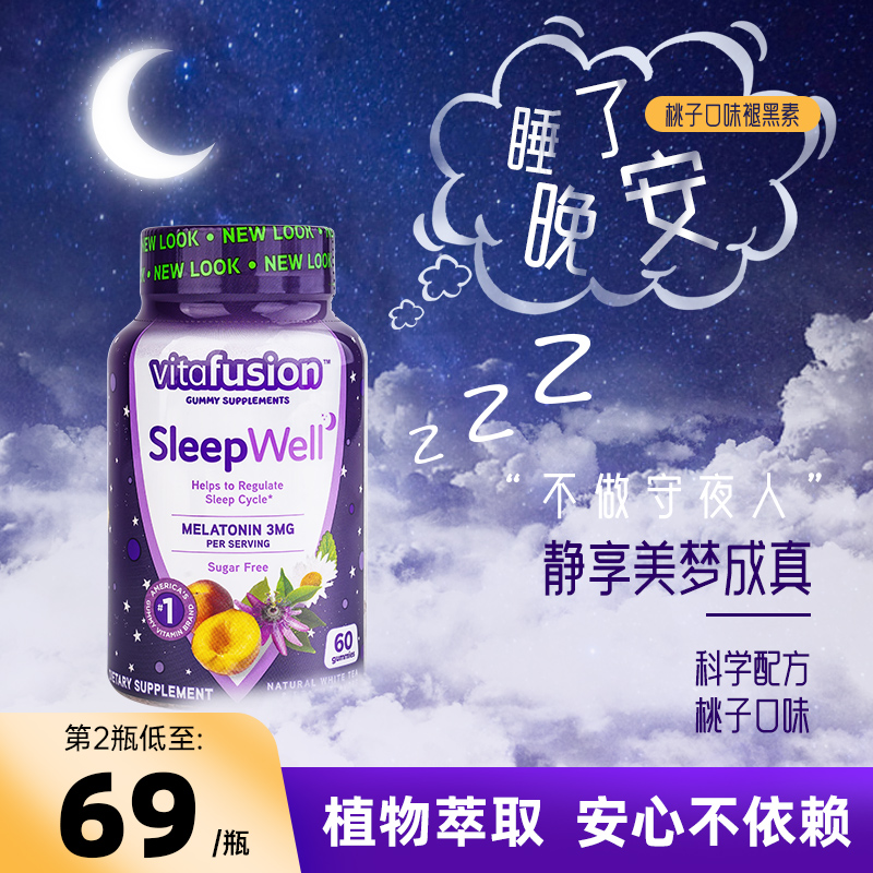 vitafusion褪黑素睡眠软糖sleepwell退黑色素片美国进口官方正品 保健食品/膳食营养补充食品 褪黑素/γ-氨基丁酸 原图主图