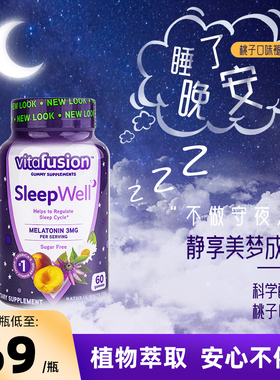 vitafusion褪黑素睡眠软糖sleepwell退黑色素片美国进口官方正品