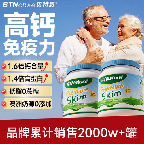 进口中老年奶粉低脂高钙免疫力