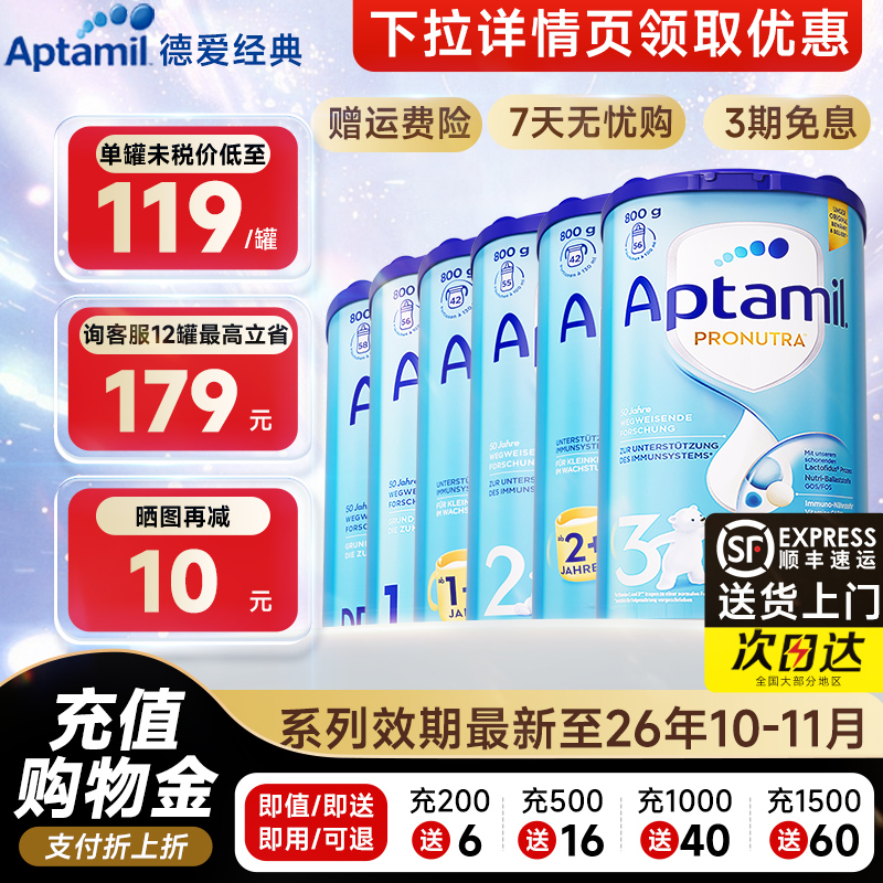 Aptamil爱他美经典版全阶段婴儿奶粉德国进口幼儿官方旗舰店800g