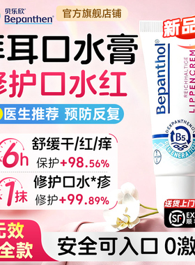 【爆款新品】拜耳口水膏婴儿专用疹润口水保湿缓解防唇周膏红b5疹