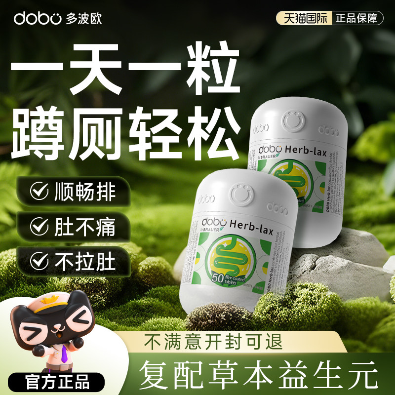 dobo多波欧噗噗片便秘正品女性专用酵素西梅果蔬膳食纤维正品