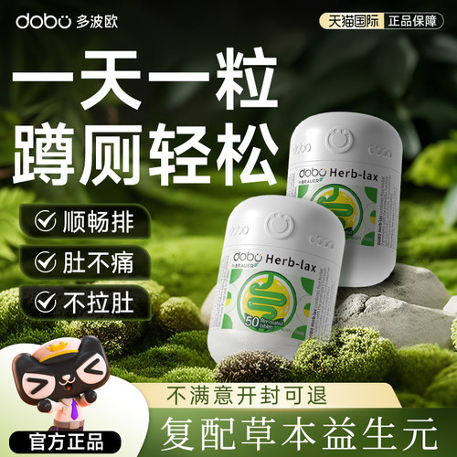 dobo草本噗噗片蹲厕顺畅