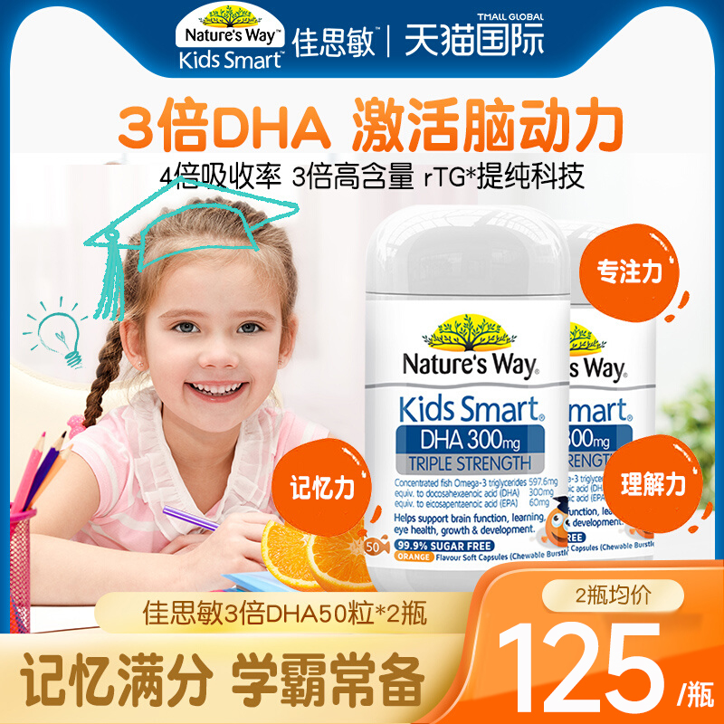 佳思敏宝宝专用DHA儿童鱼油
