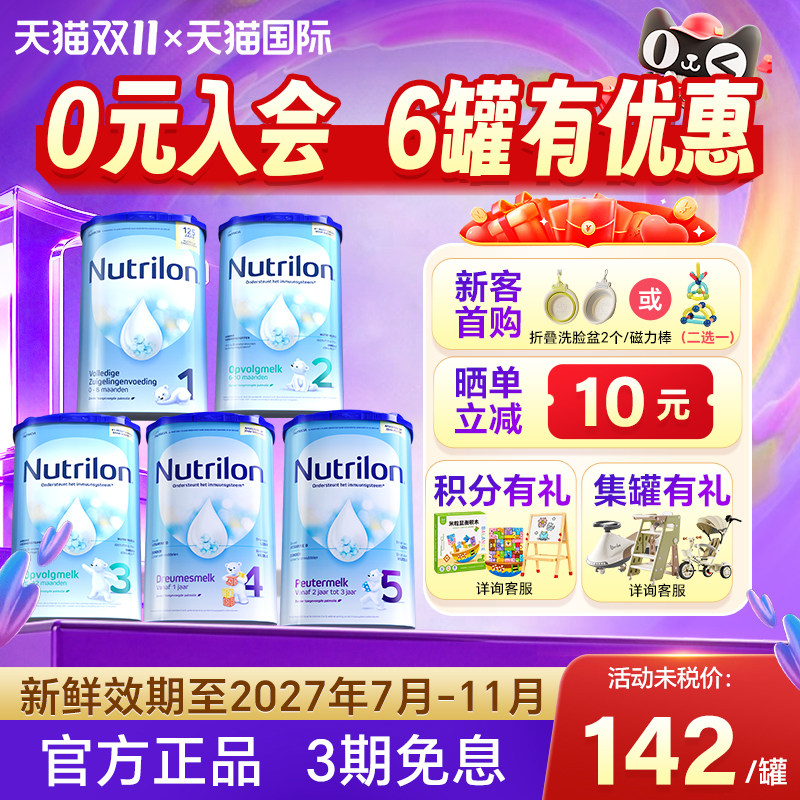 【6罐装】荷兰牛栏奶粉12345