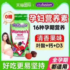 多种复合维生素孕妇专用女性叶酸孕期女士维生素哺乳期旗舰店软糖