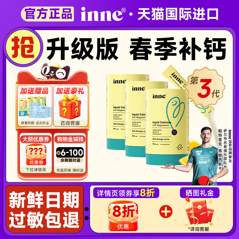 inne钙镁锌小金条婴幼儿液体乳钙宝宝补钙铁锌因你海外官方旗舰店
