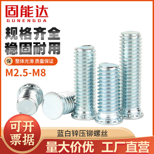 广东固能达碳钢镀锌压铆螺钉环保
