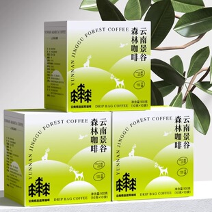 云南普洱景谷何家寨森林咖啡醇香挂耳纯咖啡手冲一袋一泡独立包装