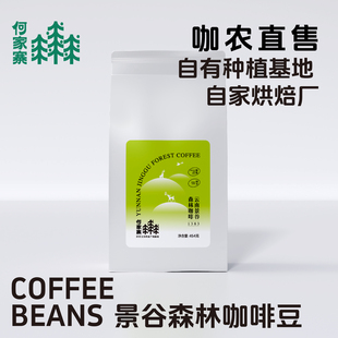 云南小粒咖啡豆原产地咖啡水洗日晒拼配森林边生态种植新鲜烘焙