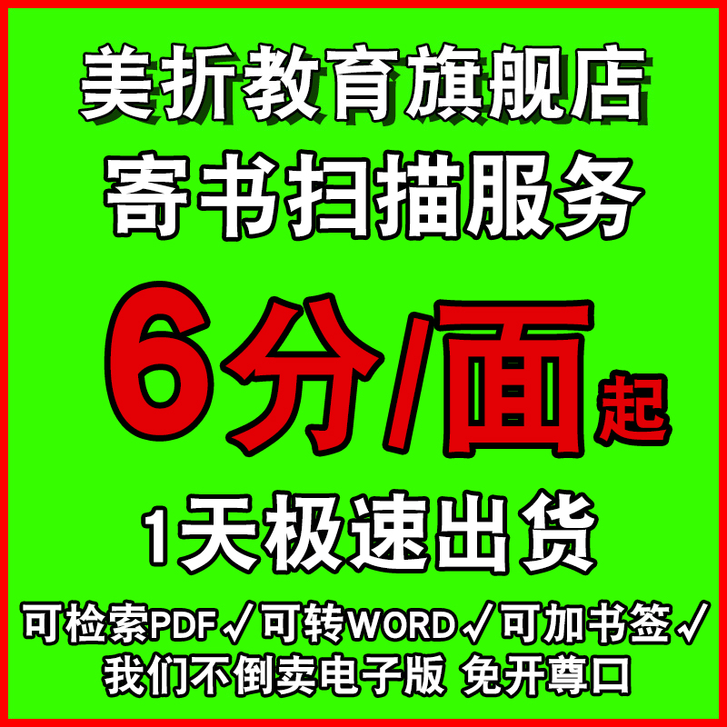 书籍扫描服务教材小学初中高中纸质书制作成pdf转可复制pdfword 教育培训 office办公制作 原图主图