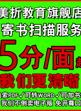 书籍扫描服务教材小学初中高中纸质书制作成pdf转可复制pdfword