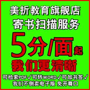 书籍扫描服务教材小学初中高中纸质书制作成pdf转可复制pdfword