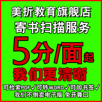 书籍扫描服务教材小学初中高中纸质书制作成pdf转可复制pdfword