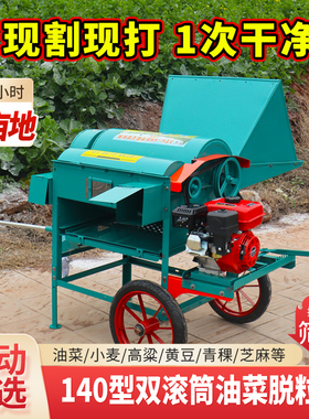 新140型双滚筒油菜籽脱粒机大口径小麦黄豆高粱多功能农用收割机