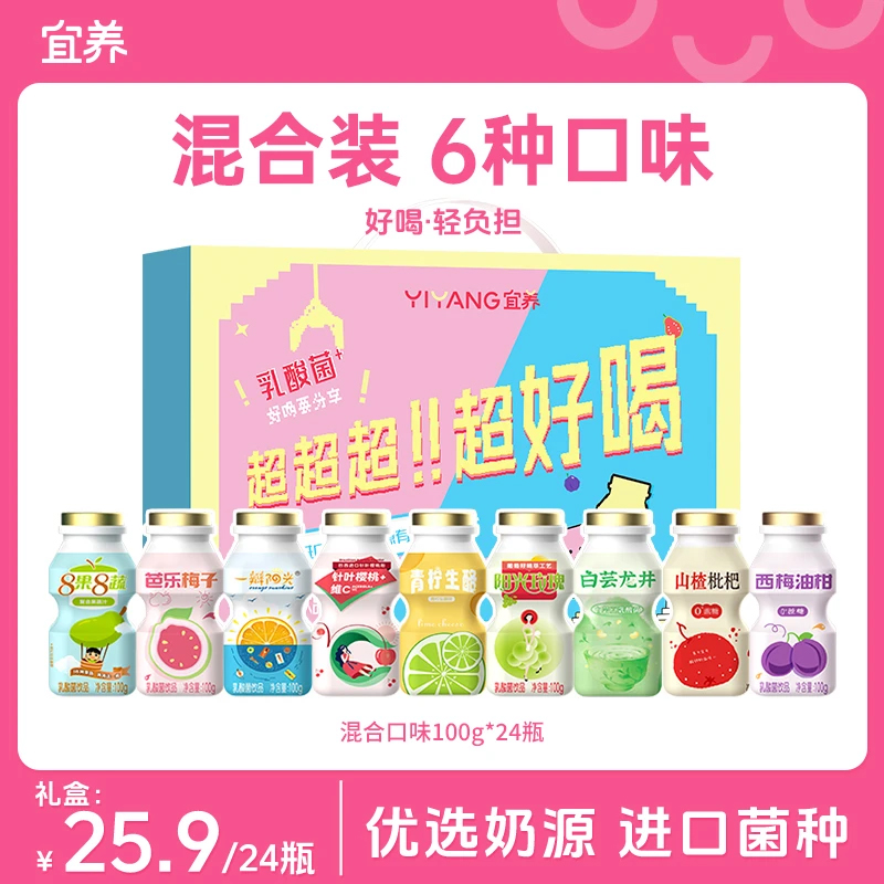 宜养多种口味乳酸菌饮品100g/瓶