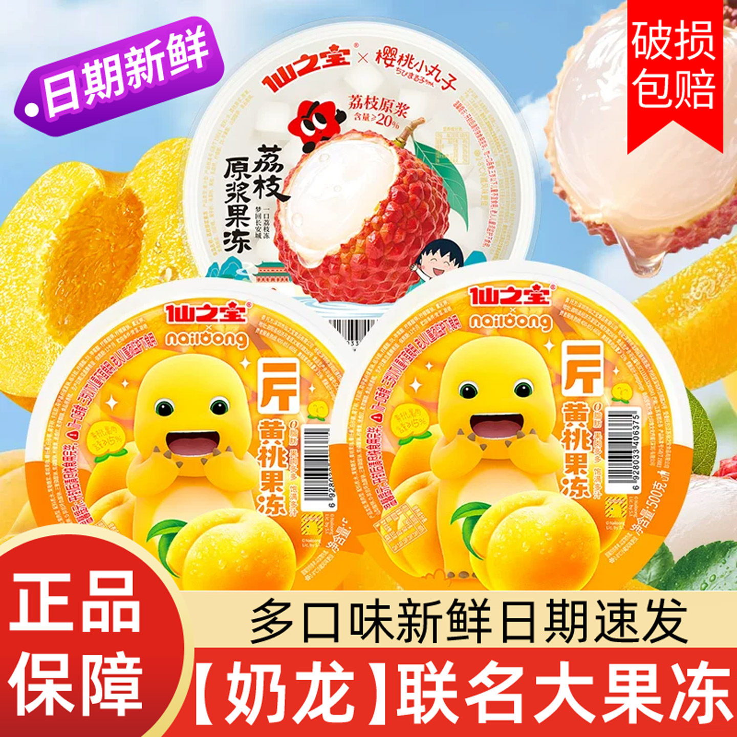 仙之宝奶龙联名超大果冻巨型什锦黄桃布丁椰果粒零食儿童生日礼物