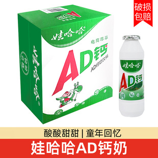 娃哈哈AD钙奶饮料100g*24瓶儿童喝的小瓶哇哈哈饮品儿童早餐奶ad