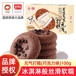 盼盼元气打糕麻薯软曲奇零食小吃巧克力味雪媚娘聚会休闲解馋充饥