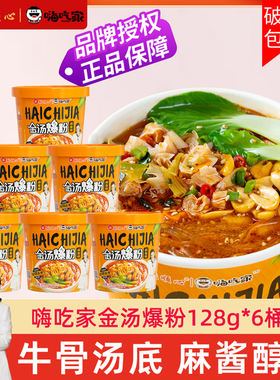 嗨吃家金汤爆粉128g*6桶麻酱味