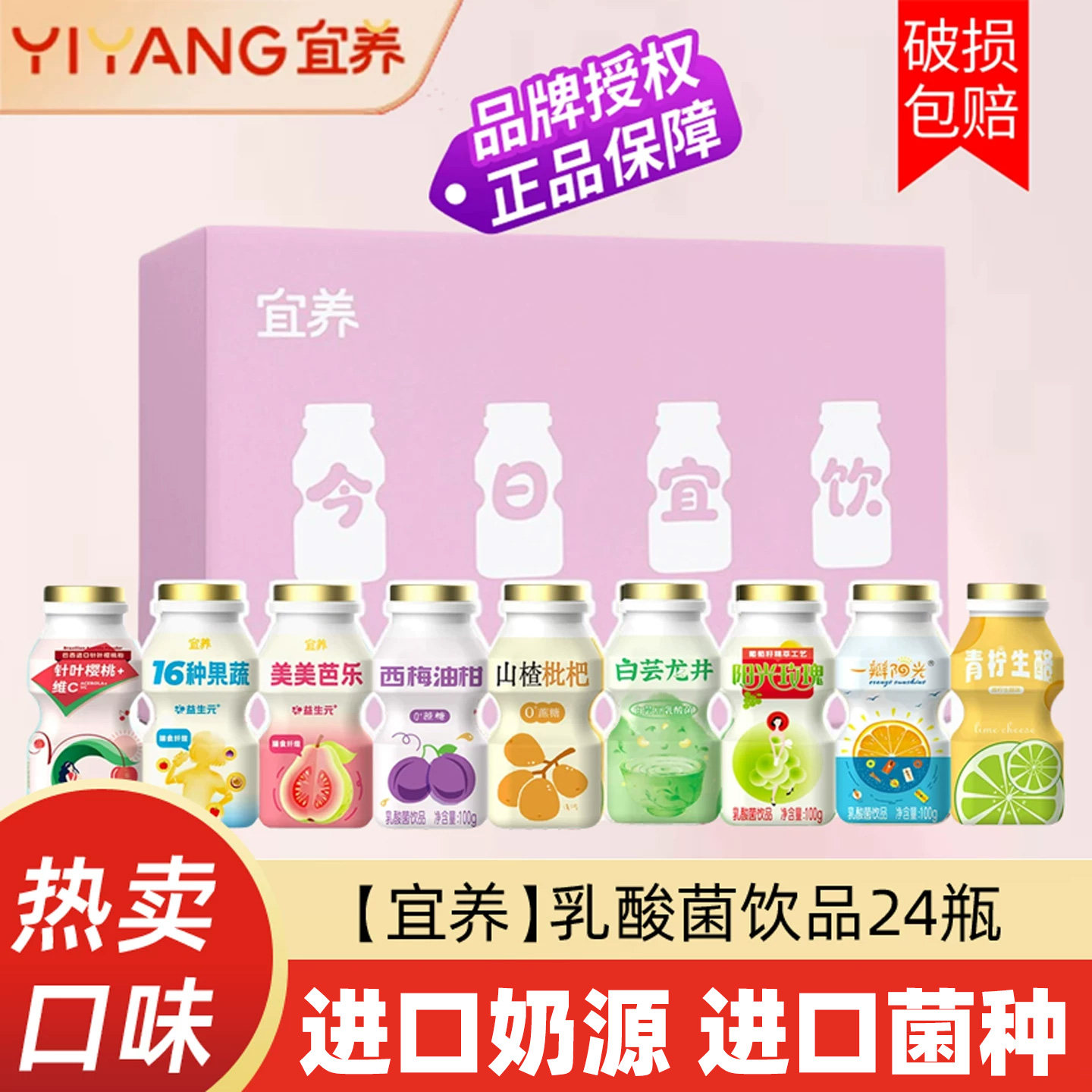 宜养乳酸菌饮料多种口味含乳饮品图片