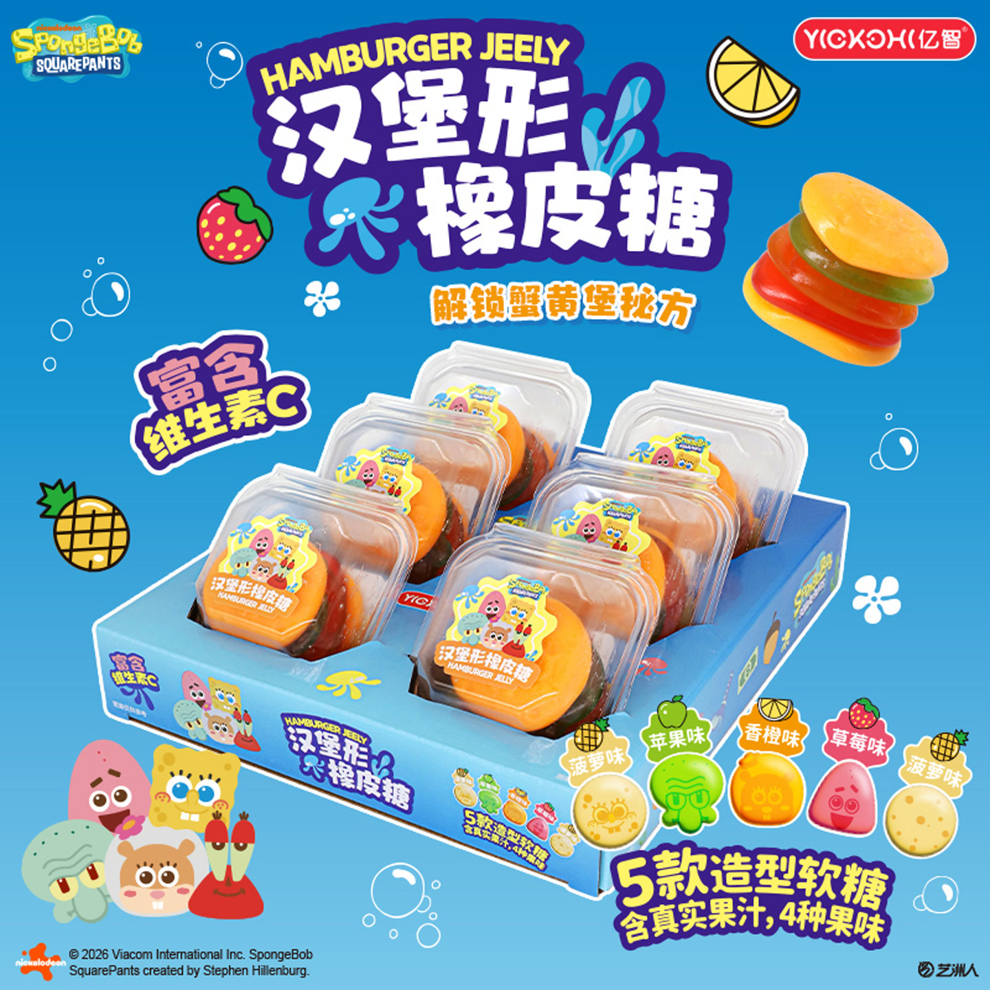 亿智海绵宝宝联名汉堡造型橡皮糖