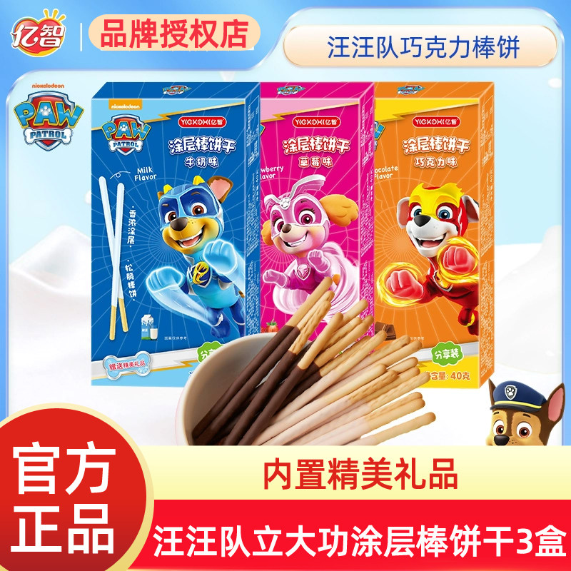 亿智涂层棒饼干汪汪队立大功