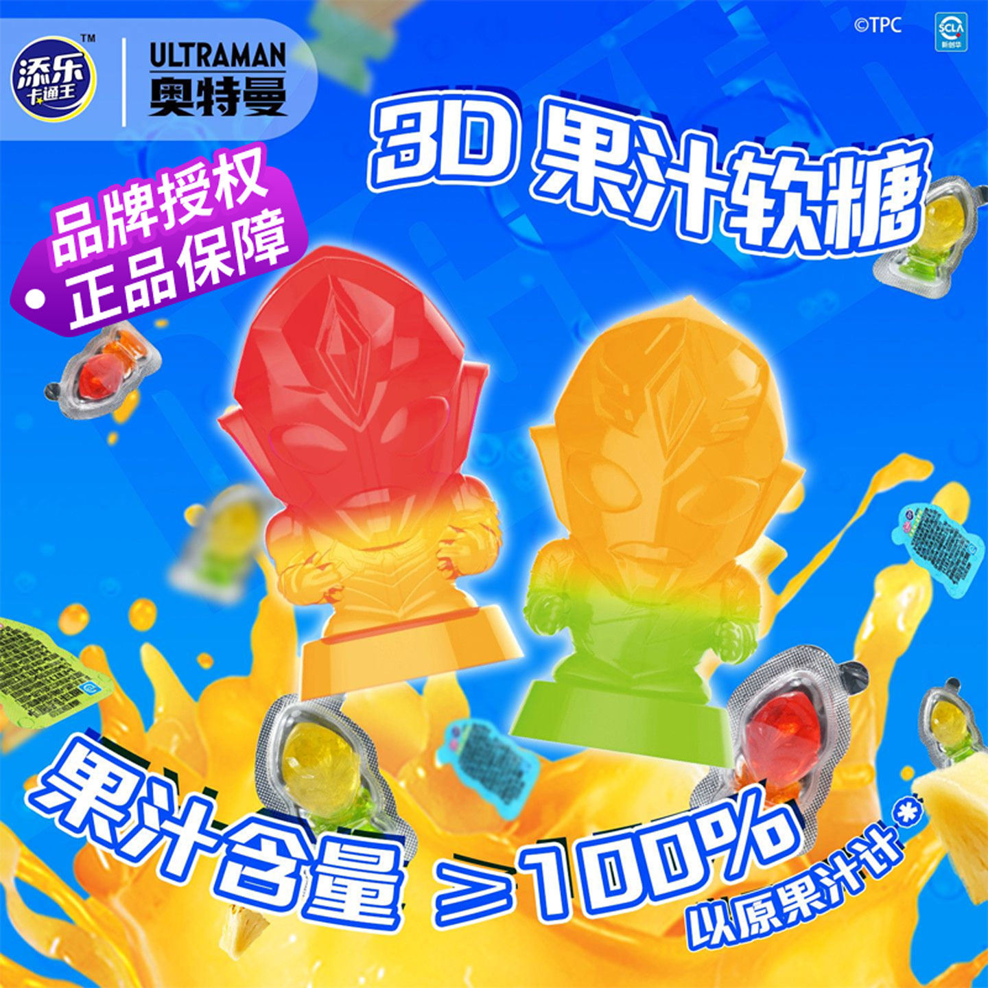 添乐卡通王奥特曼造型软糖糖果